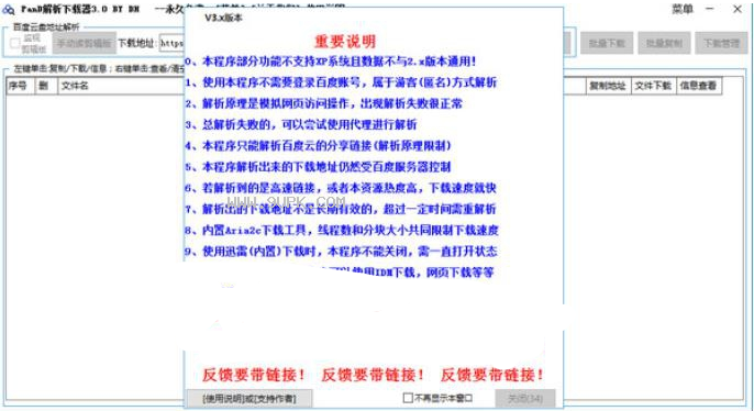 PanD度盘解析下载工具