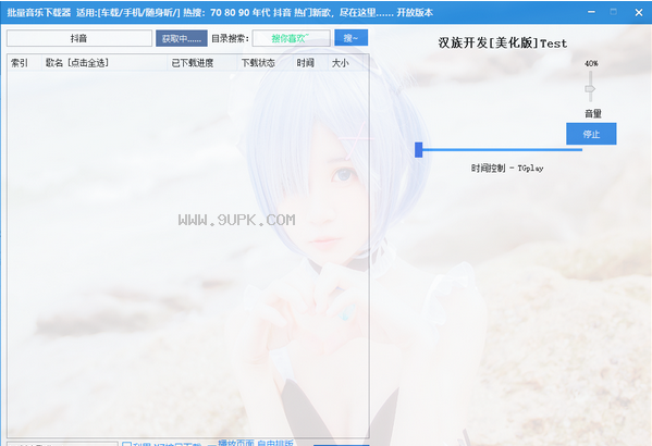 土狗音乐批量下载器