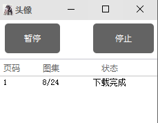 我要个性网头像下载精灵