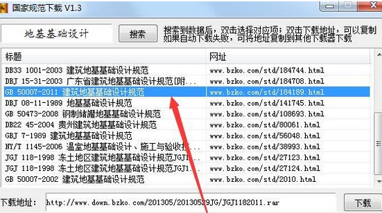 国家规范标准下载器