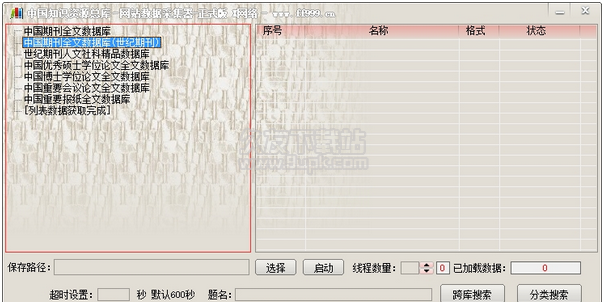 知网知识论文资源总库批量下载器