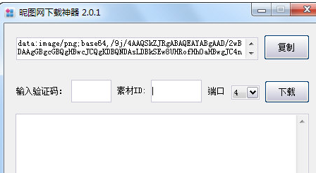 昵图网下载神器