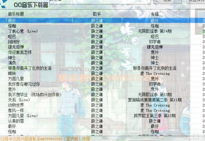 星辰QQ付费音乐下载精灵