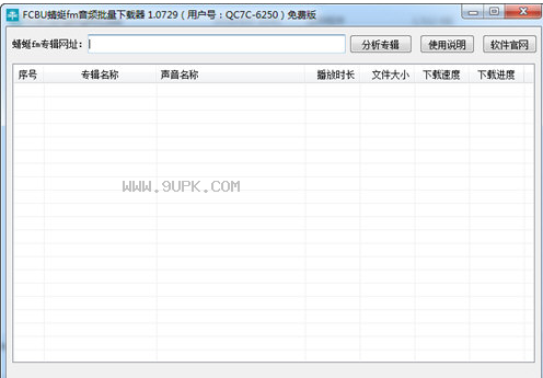 FCBU蜻蜓fm音频批量下载器
