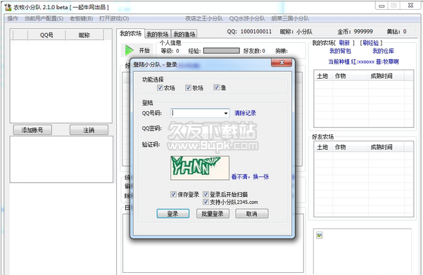 qq农牧小分队 官网版