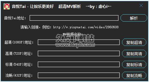 音悦台超清MV解析工具
