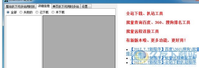 网络全站下载扒站工具