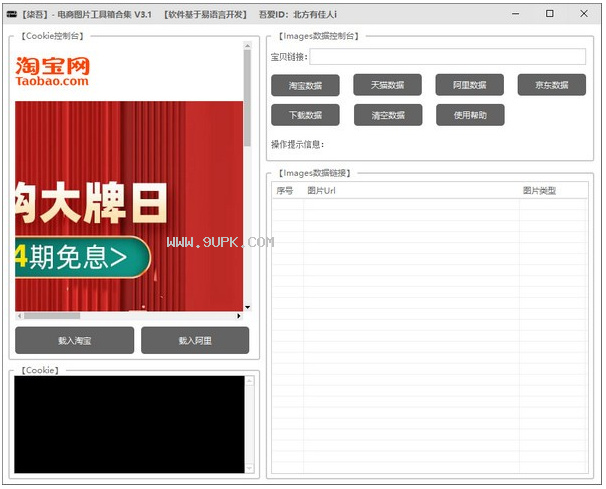 电商图片工具箱合集