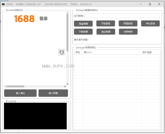 电商图片工具箱合集