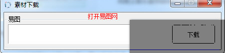易图网素材下载器