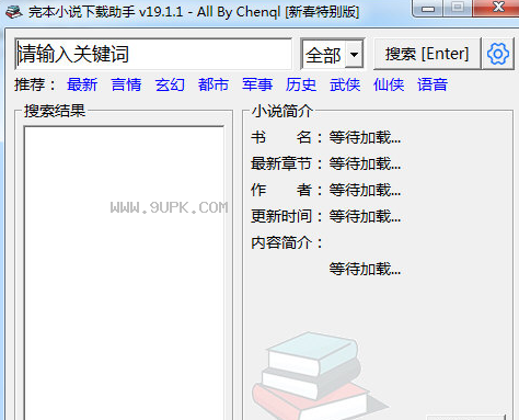 小杨完本小说下载助手