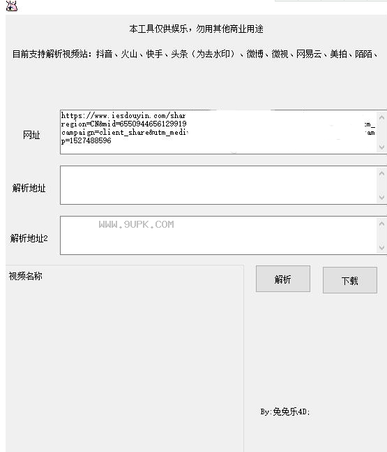 兔兔乐D多站视频解析工具