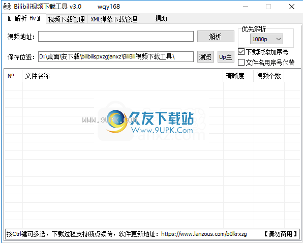 BiliBili视频下载工具