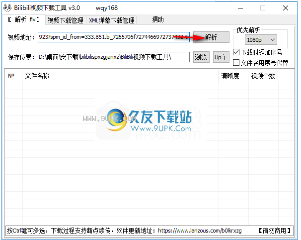 BiliBili视频下载工具