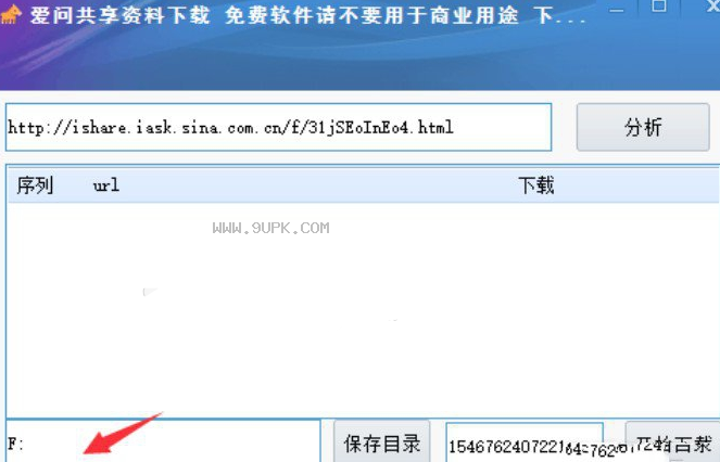 新浪爱问共享资料下载神器
