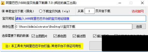 阿里巴巴宝贝批量下载器