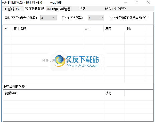 BiliBili视频下载工具