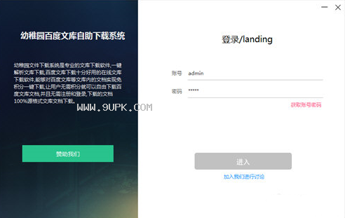 新云百度文库自助下载系统