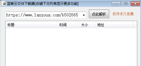 蓝奏云文件下载器