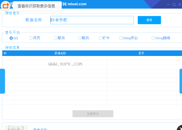 小伟音乐搜索神器