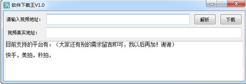 快手秒拍无水印下载器