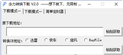 念力转换下载软件
