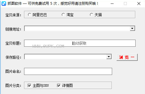 菲菲淘宝一键抓图精灵