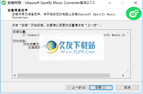 UkeySoftSpotifyMusiconverter