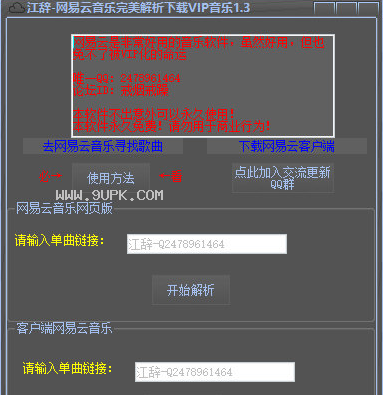 网易云音乐完美解析下载VIP音乐