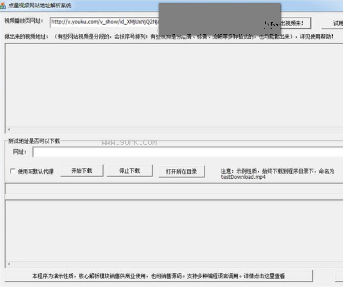 点量视频地址解析系统