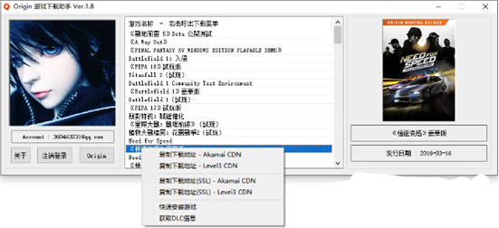Origin游戏下载工具