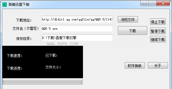吾爱迅雷下载器