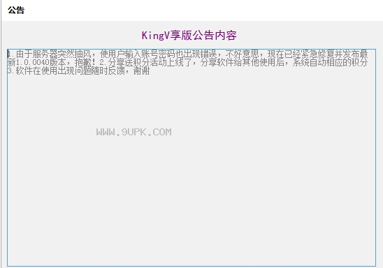 KingV享版