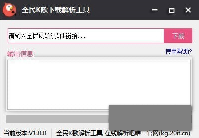 全民K歌下载解析工具