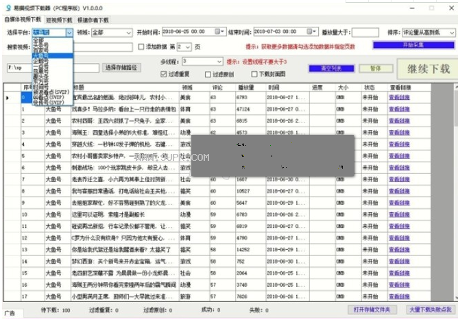 易撰视频下载器