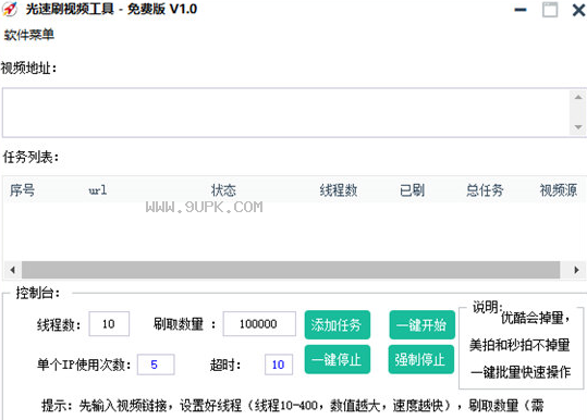 光速刷视频工具