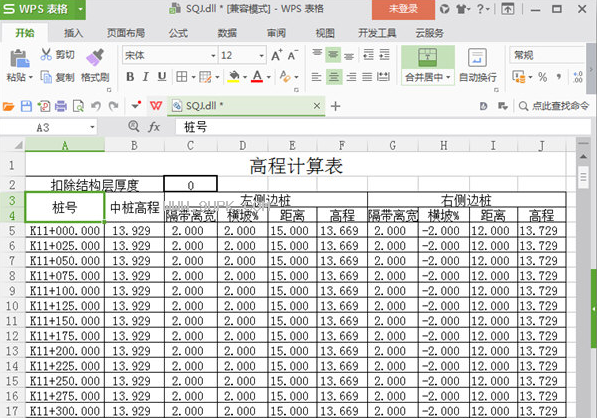 全线高程计算