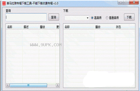 喜马拉雅专辑下载工具