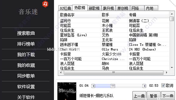 音乐迷