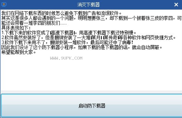 消灭下载器