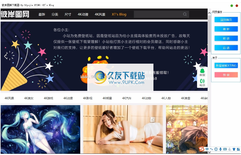 彼岸图库下载器