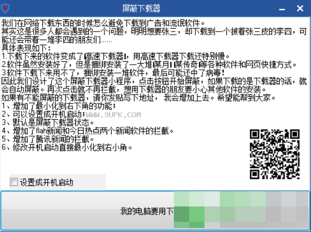 消灭下载器