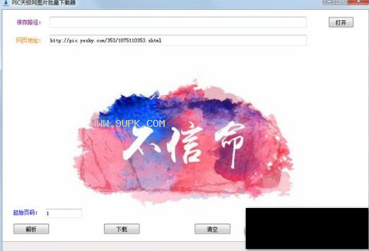 PIC天极网图片批量下载器截图1