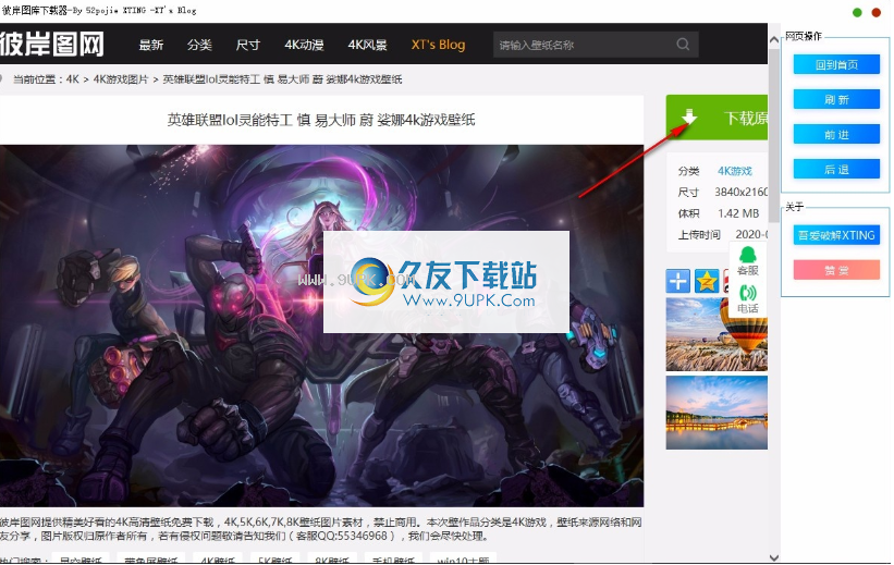 彼岸图库下载器