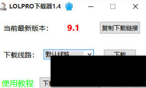 LOLPRO下载器