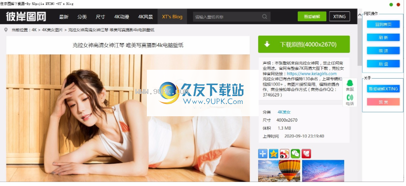 彼岸图库下载器截图1