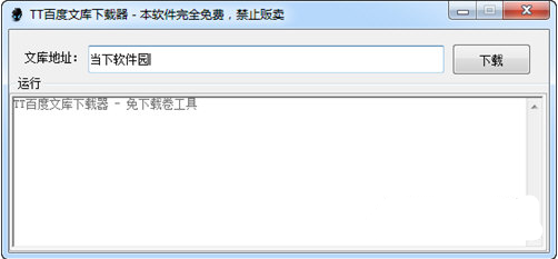TT百度文库下载器