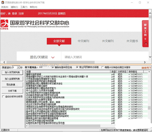 哲学社会科学文档下载神器截图1