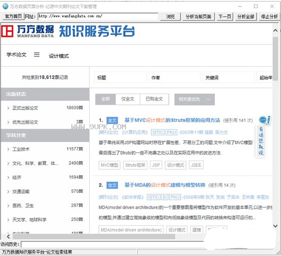 亿愿中文期刊论文下载管理神器