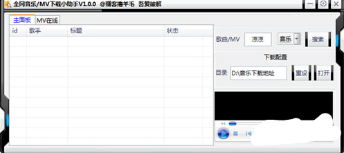 全网音乐MV下载小助手